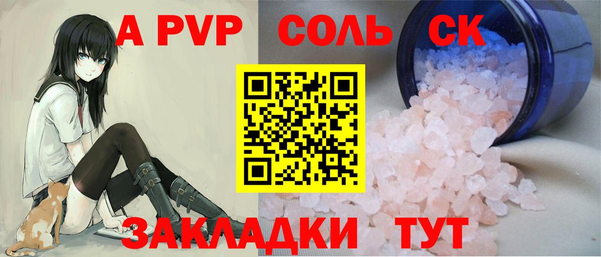 А ПВП Crystall  А ПВП Crystall  Вход с VPN  Alpha PVP  Alpha PVP СК КРИС  Ейск 