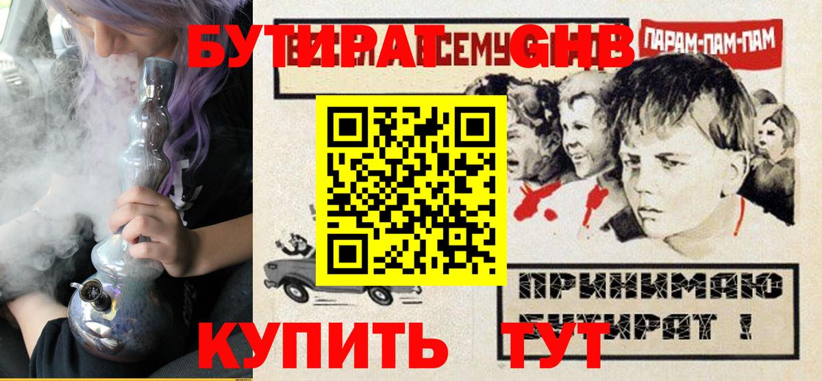 Бутират оксана Ейск
