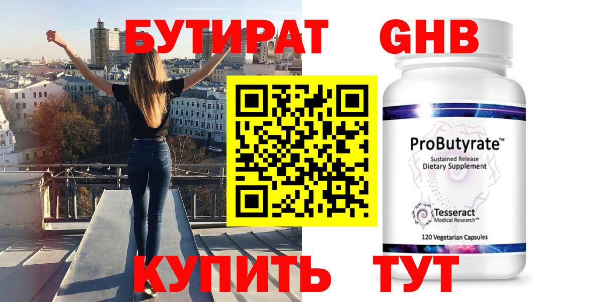 Ейск  БУТИРАТ бутик  Вход с VPN 