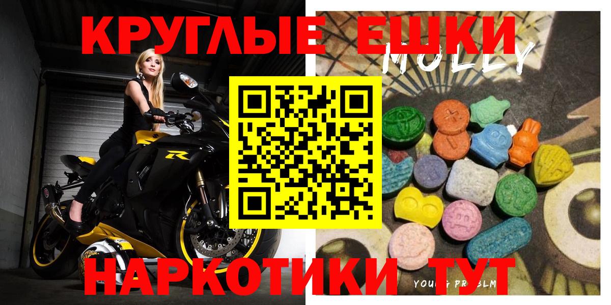 Ейск  ЭКСТАЗИ 250 мг  Вход с VPN  Экстази  Экстази ешки 