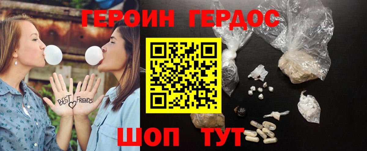 ГЕРОИН хмурый Ейск
