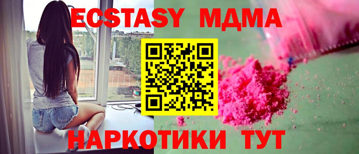 МДМА crystal  MDMA  Ейск  МДМА VHQ  Вход с VPN 