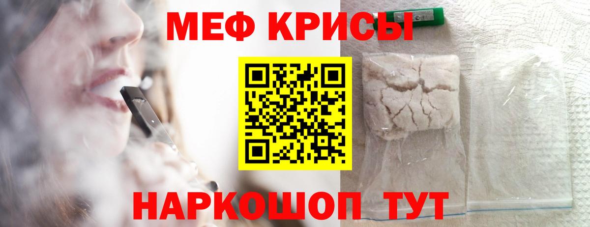 Мефедрон кристаллы Ейск