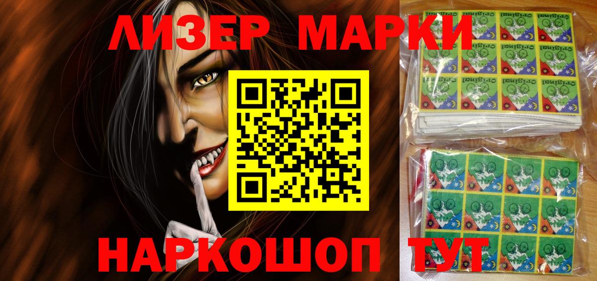 Наркотические марки 1,8мг Ейск