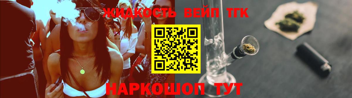 ТГК гашишное масло  ТГК вейп  Ейск  Вход с VPN 